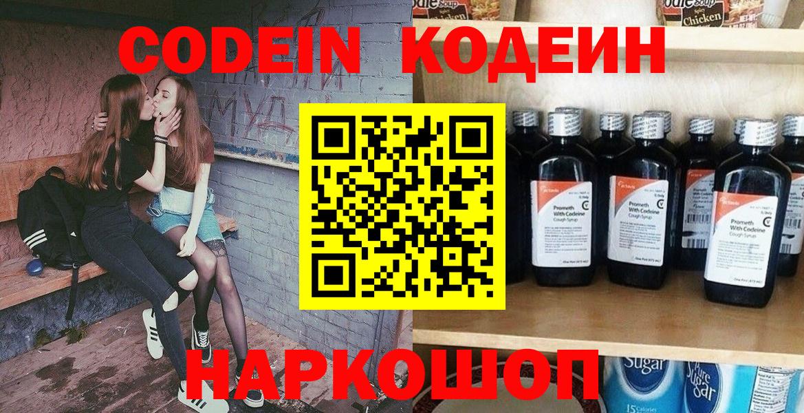 Кинель  Codein напиток Lean (лин)  Кодеин Purple Drank  Вход с VPN 