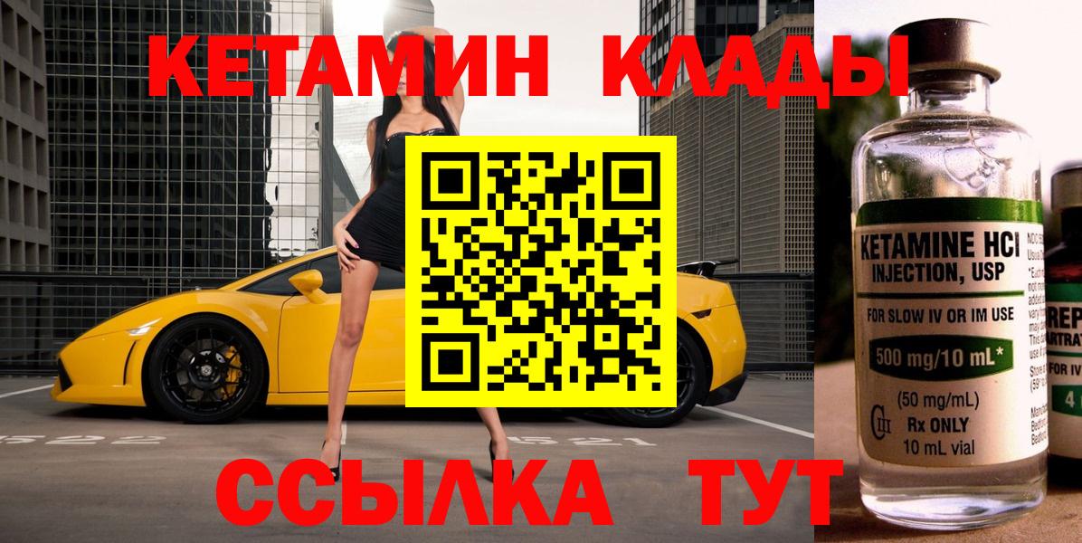 Кинель  КЕТАМИН VHQ  КЕТАМИН VHQ  Вход с VPN 