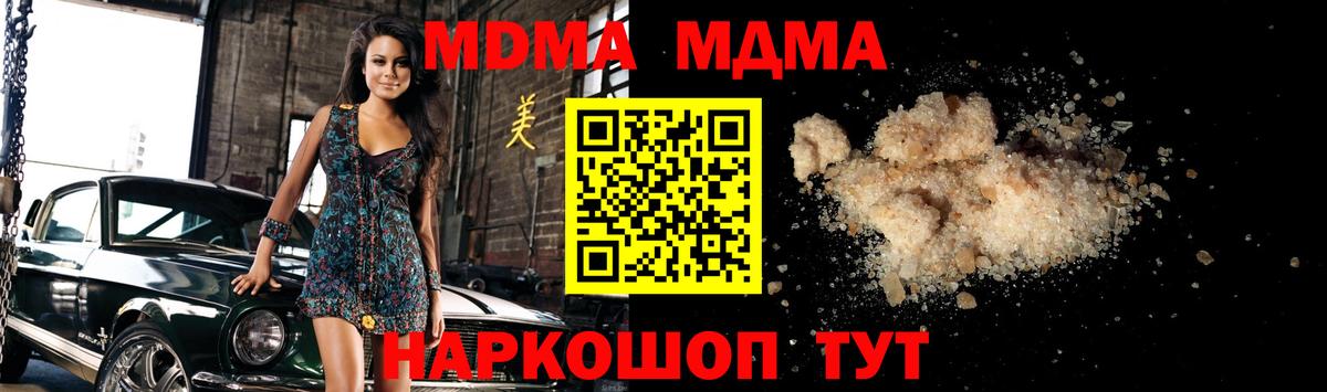 MDMA молли  Вход с VPN  Кинель 