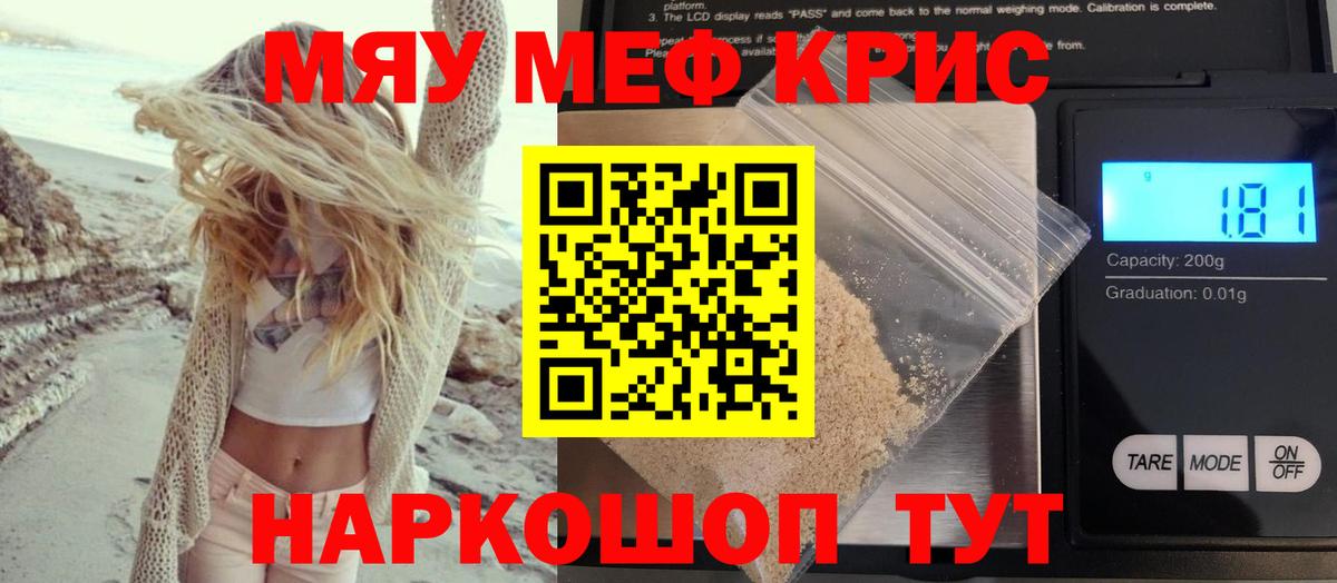 Меф мяу мяу  Кинель