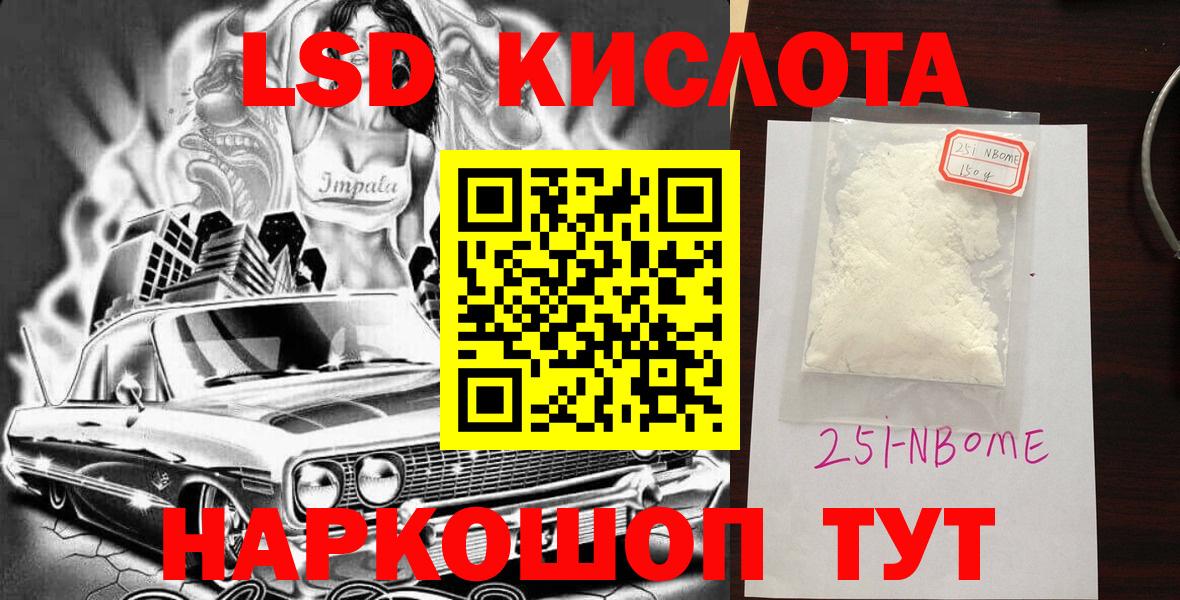 Марки 25I-NBOMe 1,5мг Кинель