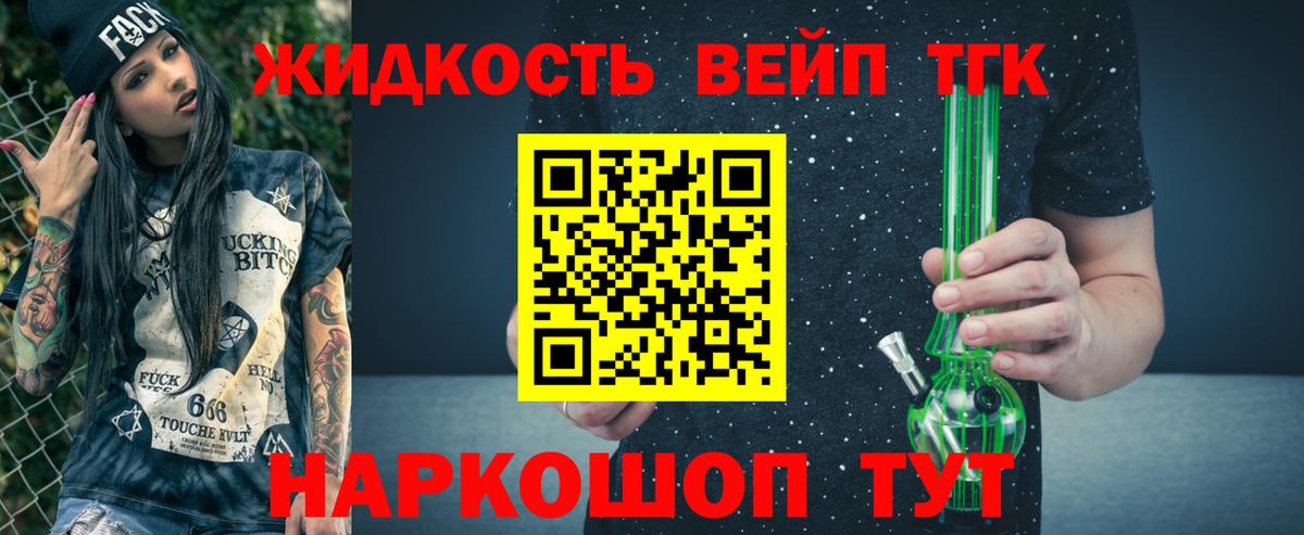 ТГК жижа  Вход с VPN  Кинель 